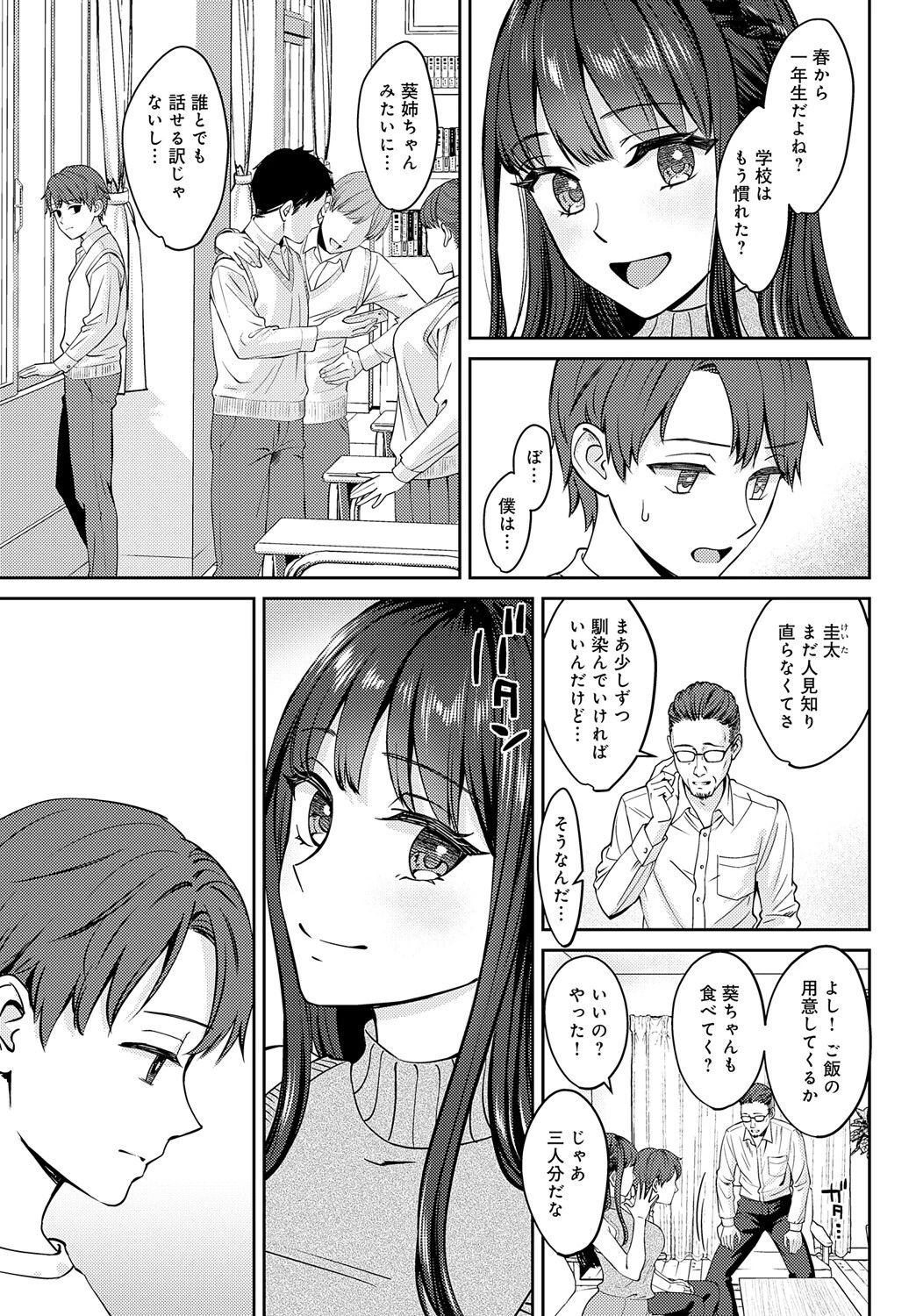 断ち切るほどに、恋しくてページ3