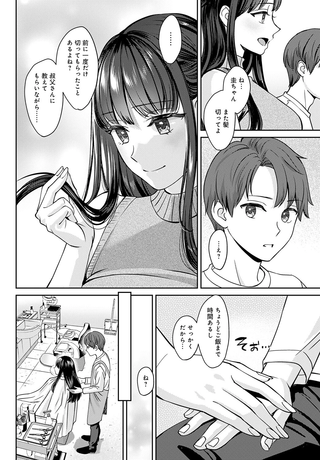 断ち切るほどに、恋しくてページ4