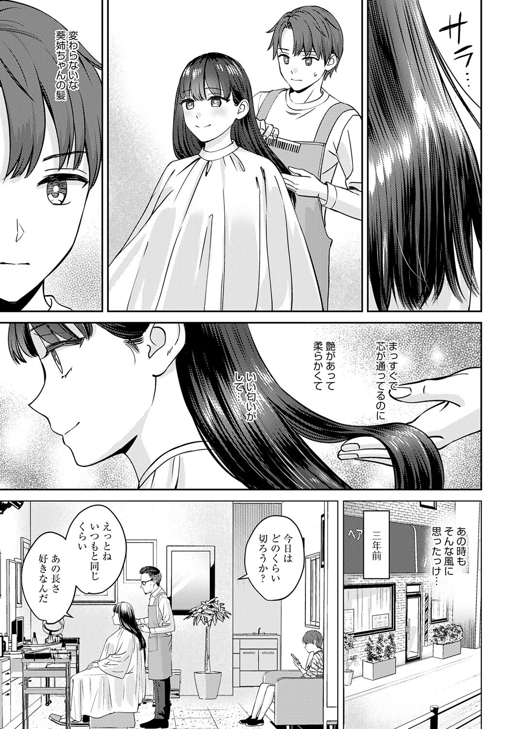 断ち切るほどに、恋しくてページ5