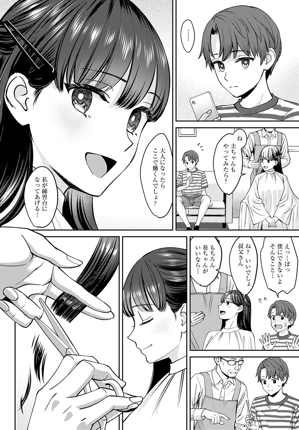 断ち切るほどに、恋しくてページ6