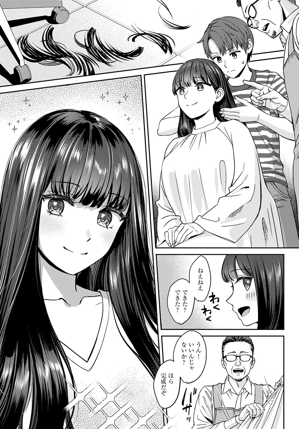 断ち切るほどに、恋しくてページ7
