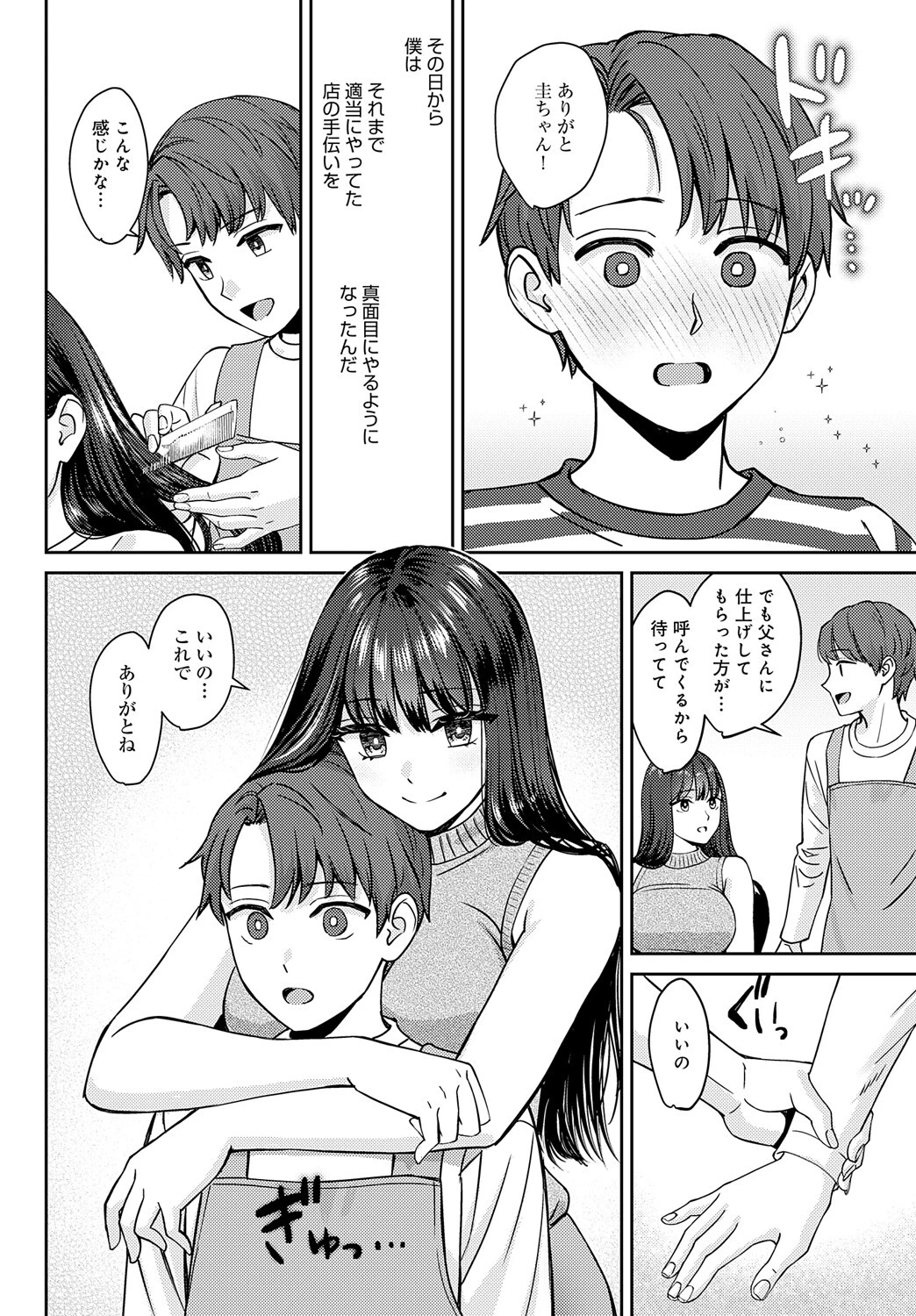 断ち切るほどに、恋しくてページ8