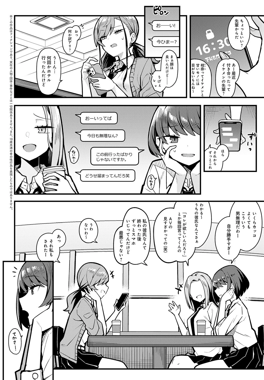 パパのこと 好きになるとか ありえないページ2