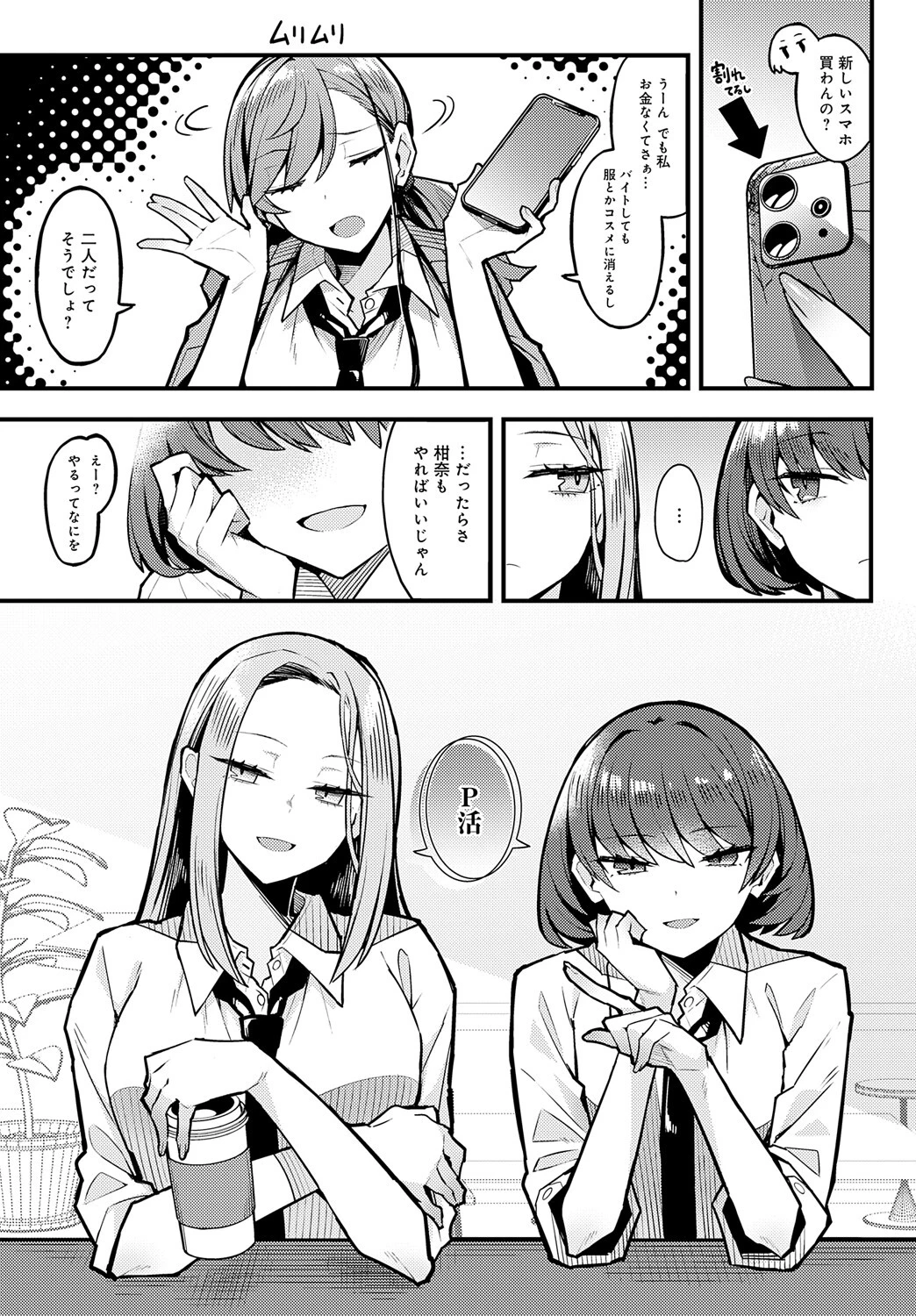パパのこと 好きになるとか ありえないページ3