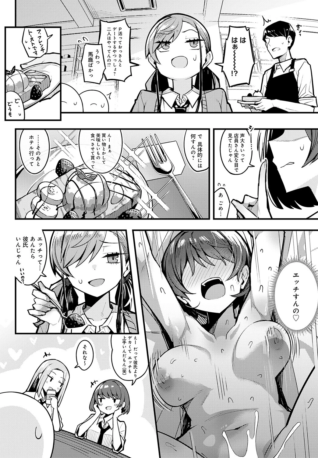 パパのこと 好きになるとか ありえないページ4