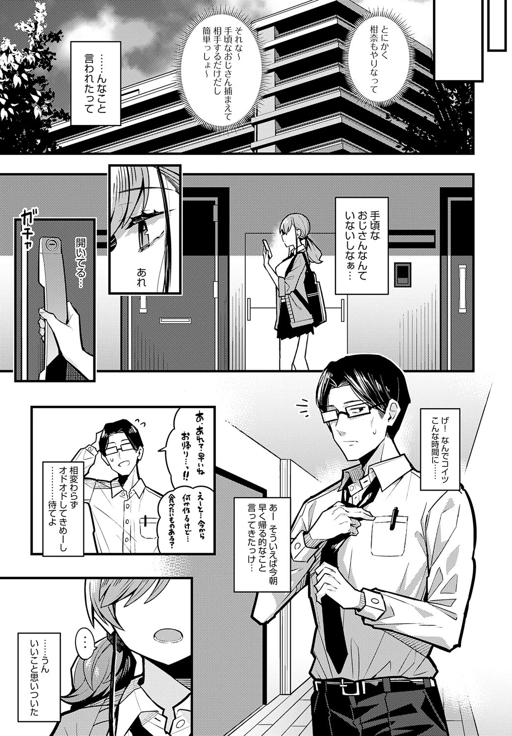 パパのこと 好きになるとか ありえないページ5