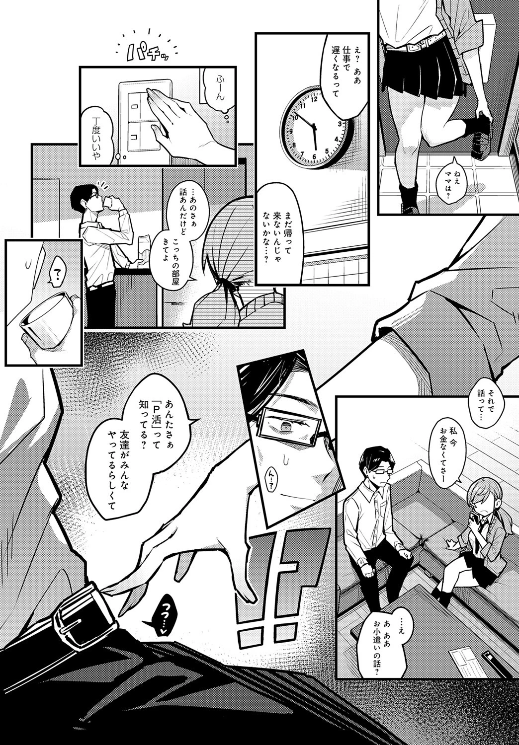 パパのこと 好きになるとか ありえないページ6