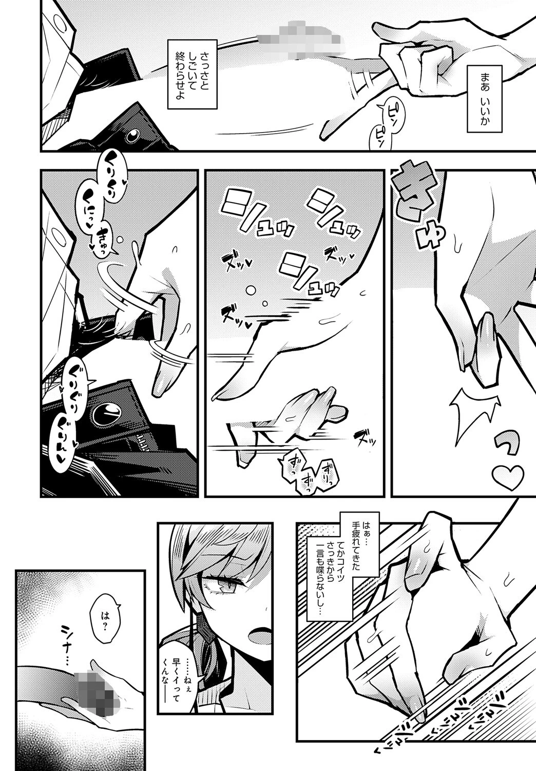 パパのこと 好きになるとか ありえないページ8