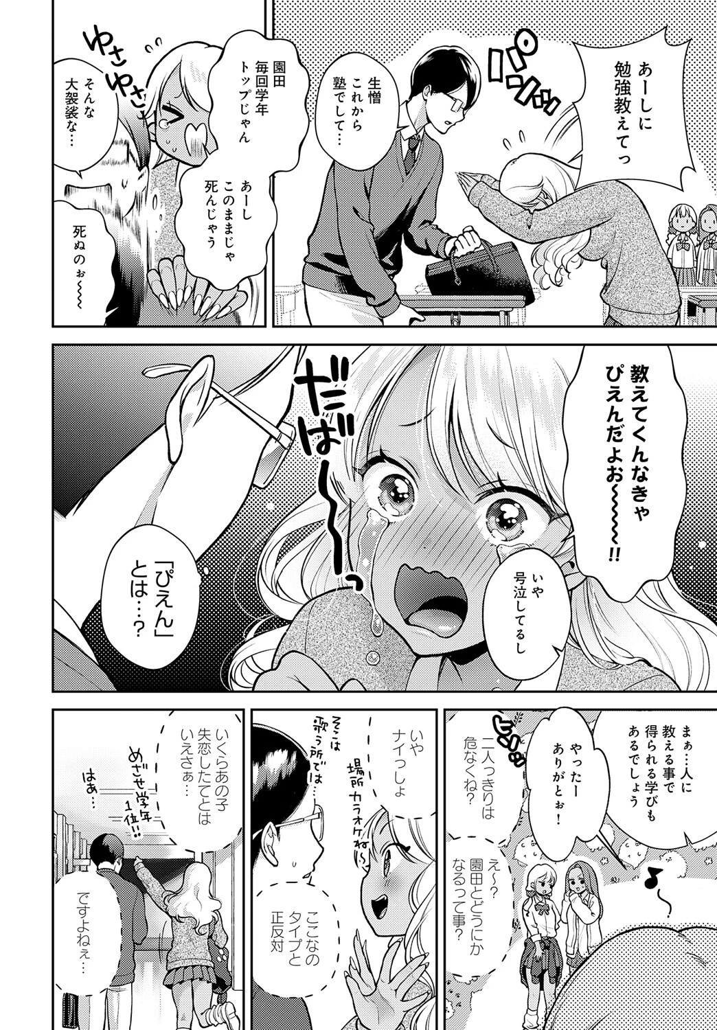 おしえて！黒ギャルちゃんページ2