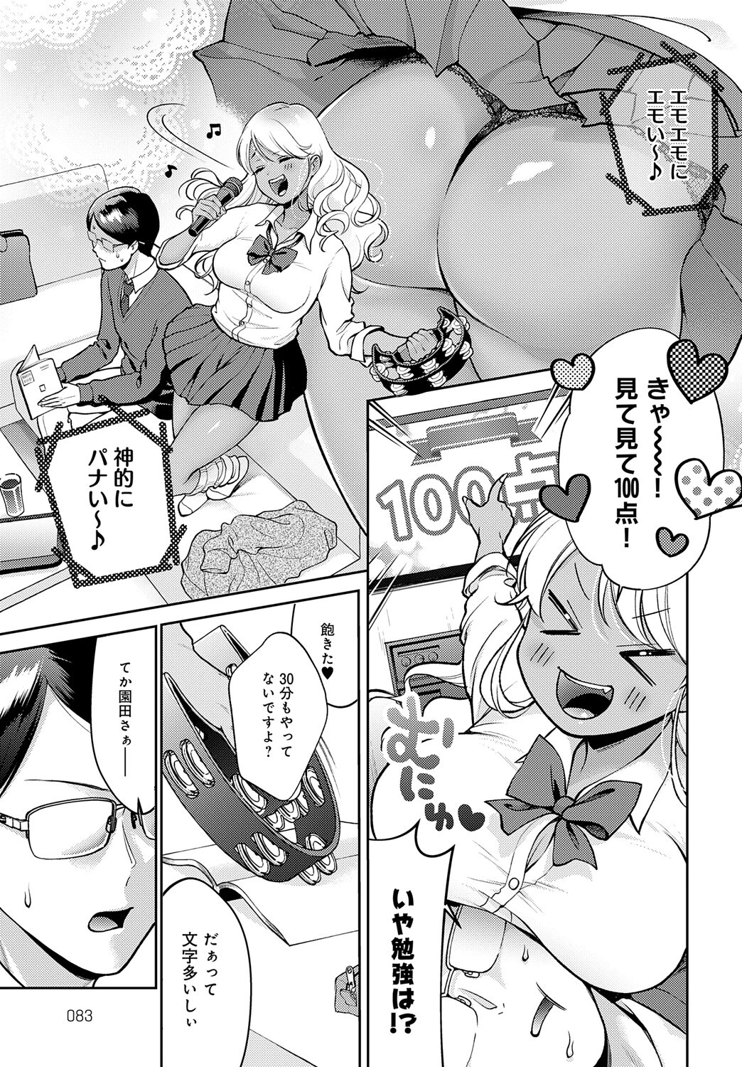 おしえて！黒ギャルちゃんページ3