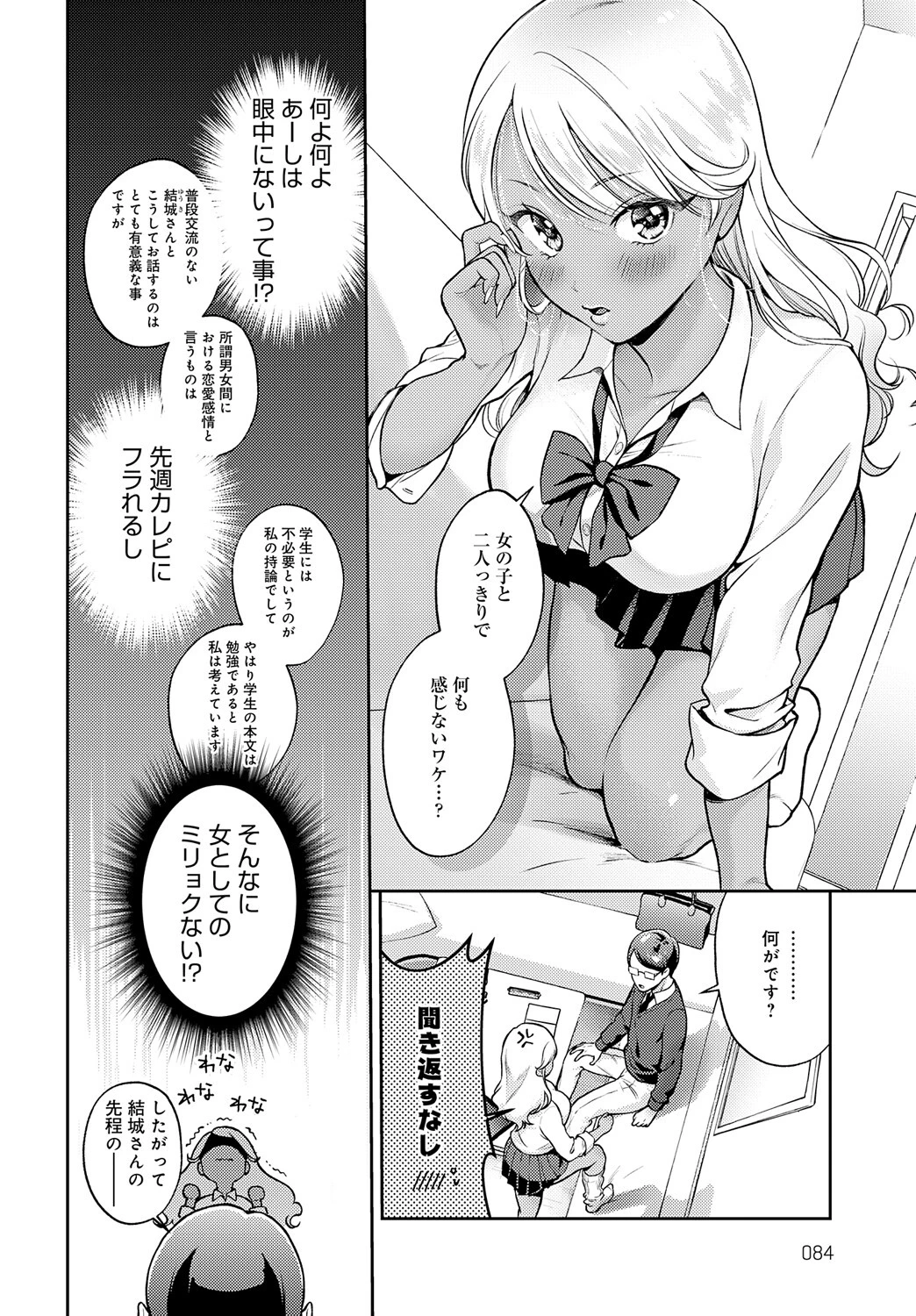 おしえて！黒ギャルちゃんページ4