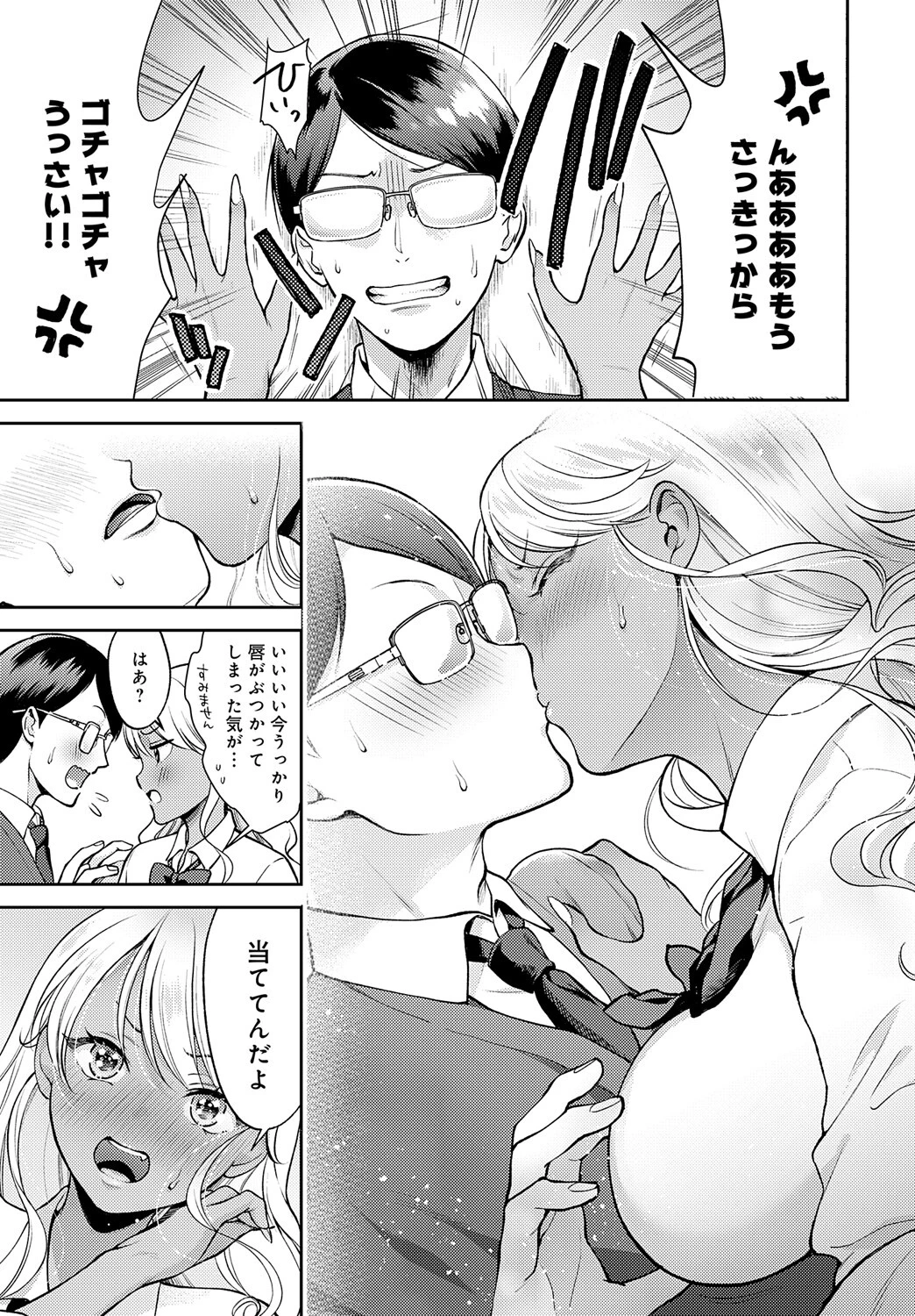 おしえて！黒ギャルちゃんページ5