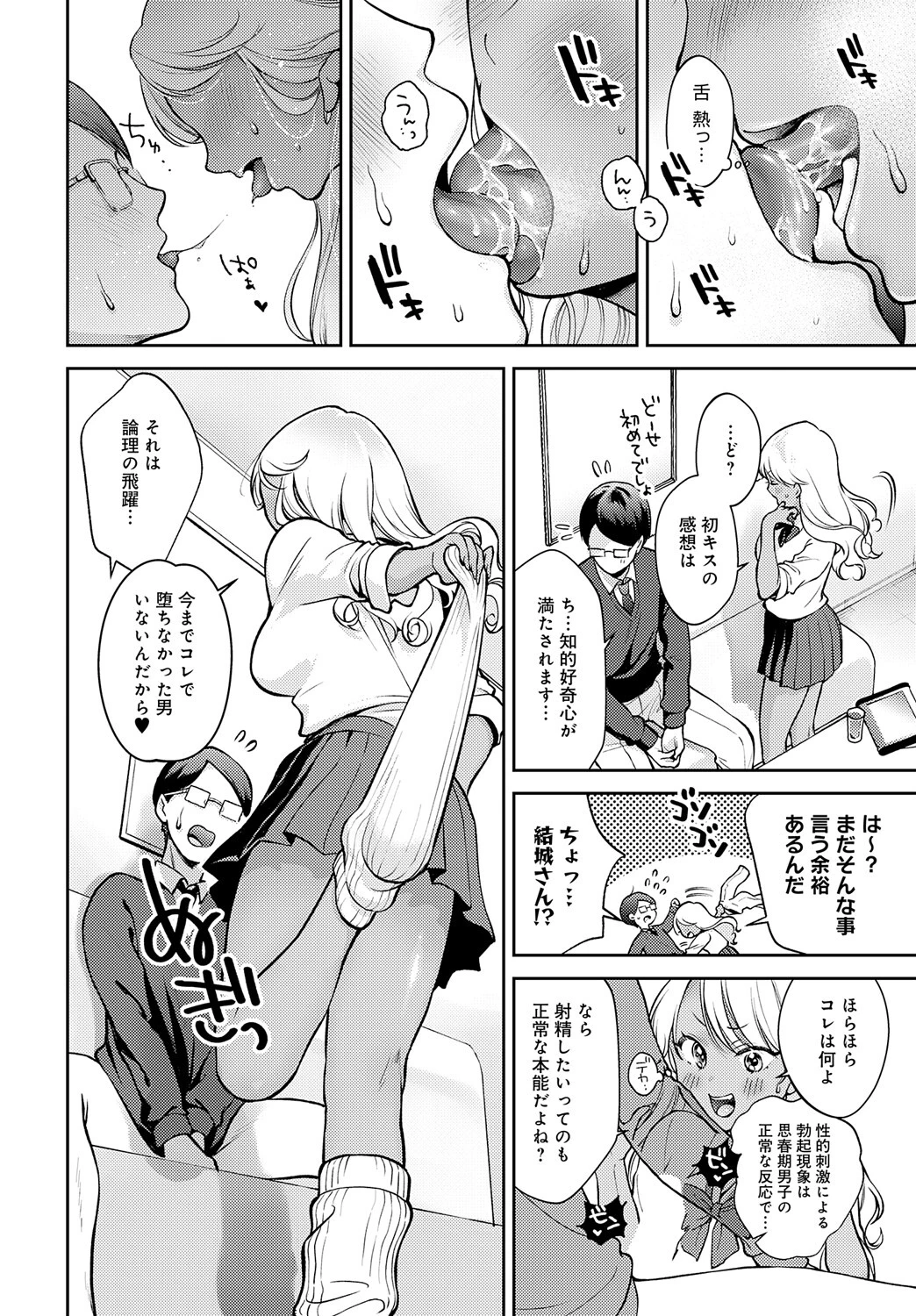 おしえて！黒ギャルちゃんページ6