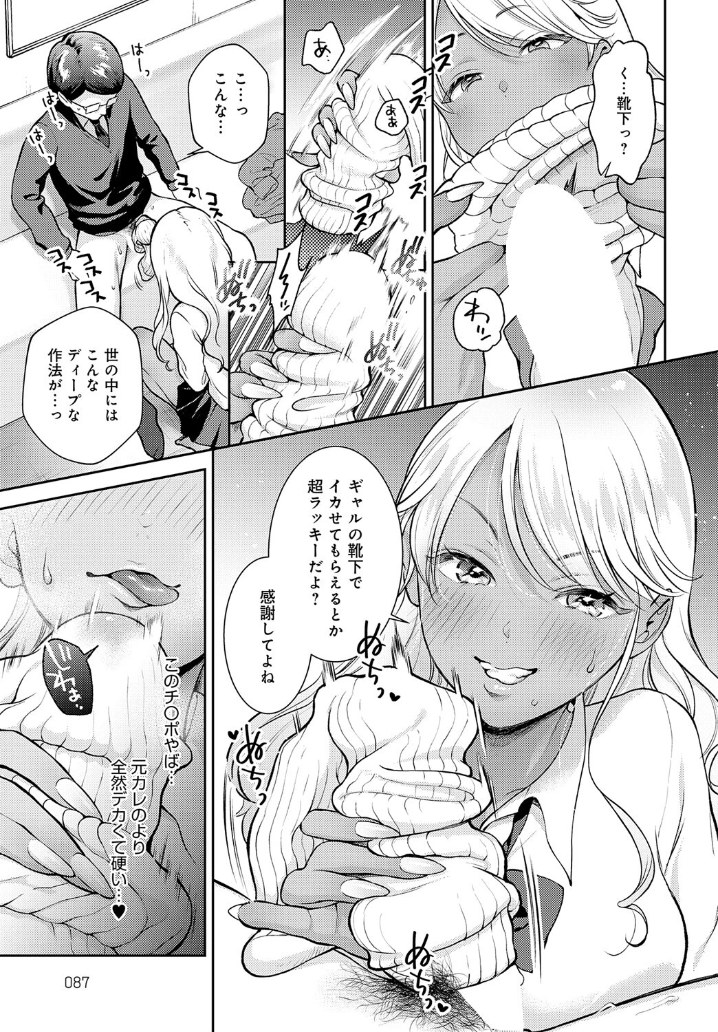 おしえて！黒ギャルちゃんページ7