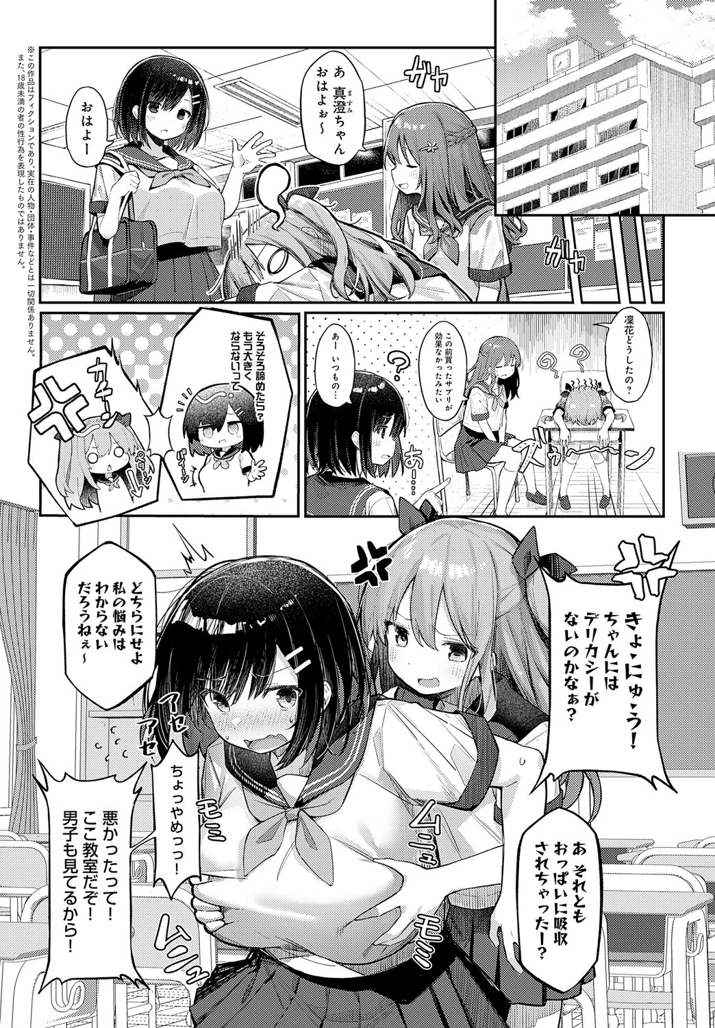 まな板にノせられてページ2