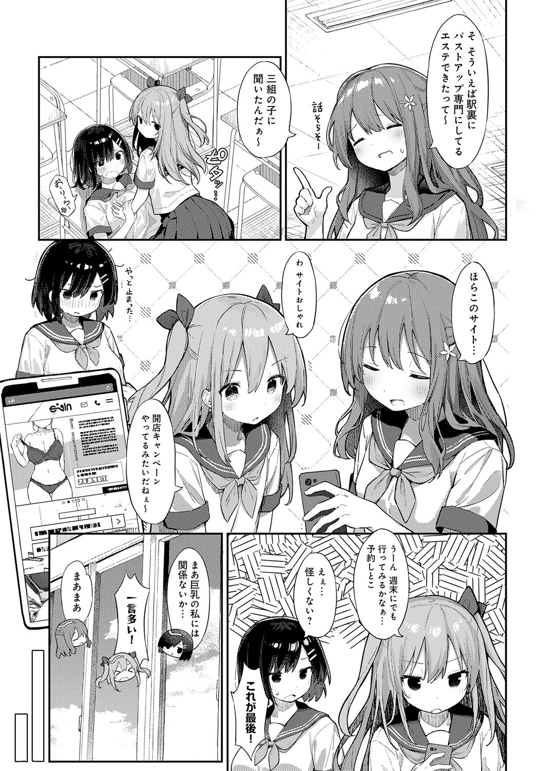まな板にノせられてページ3
