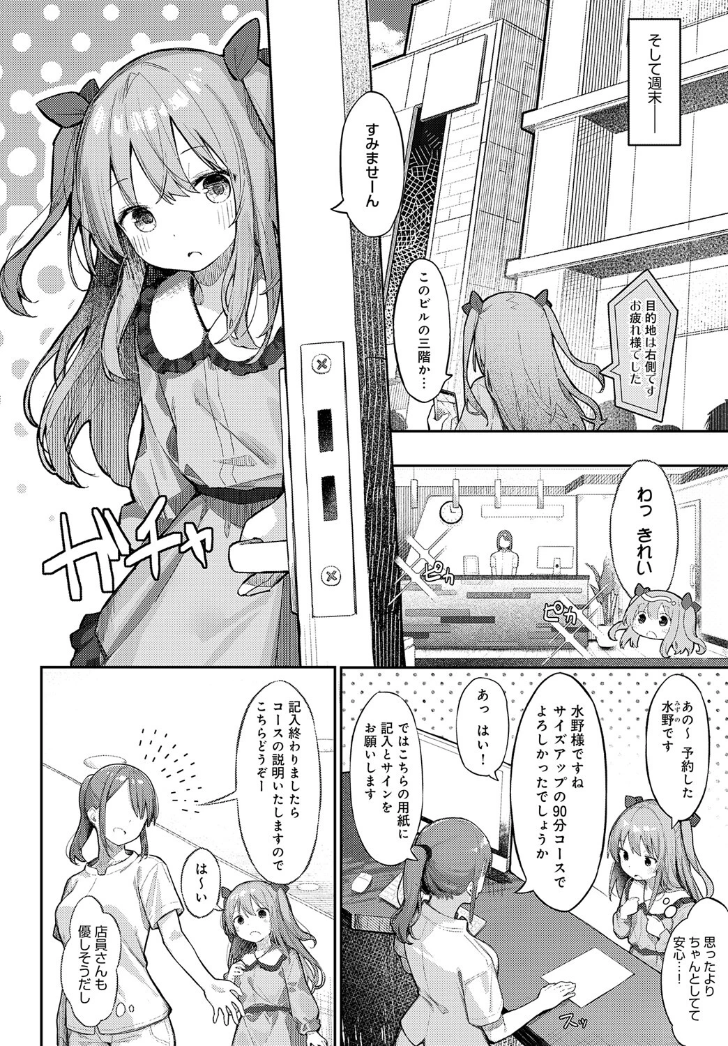 まな板にノせられてページ4