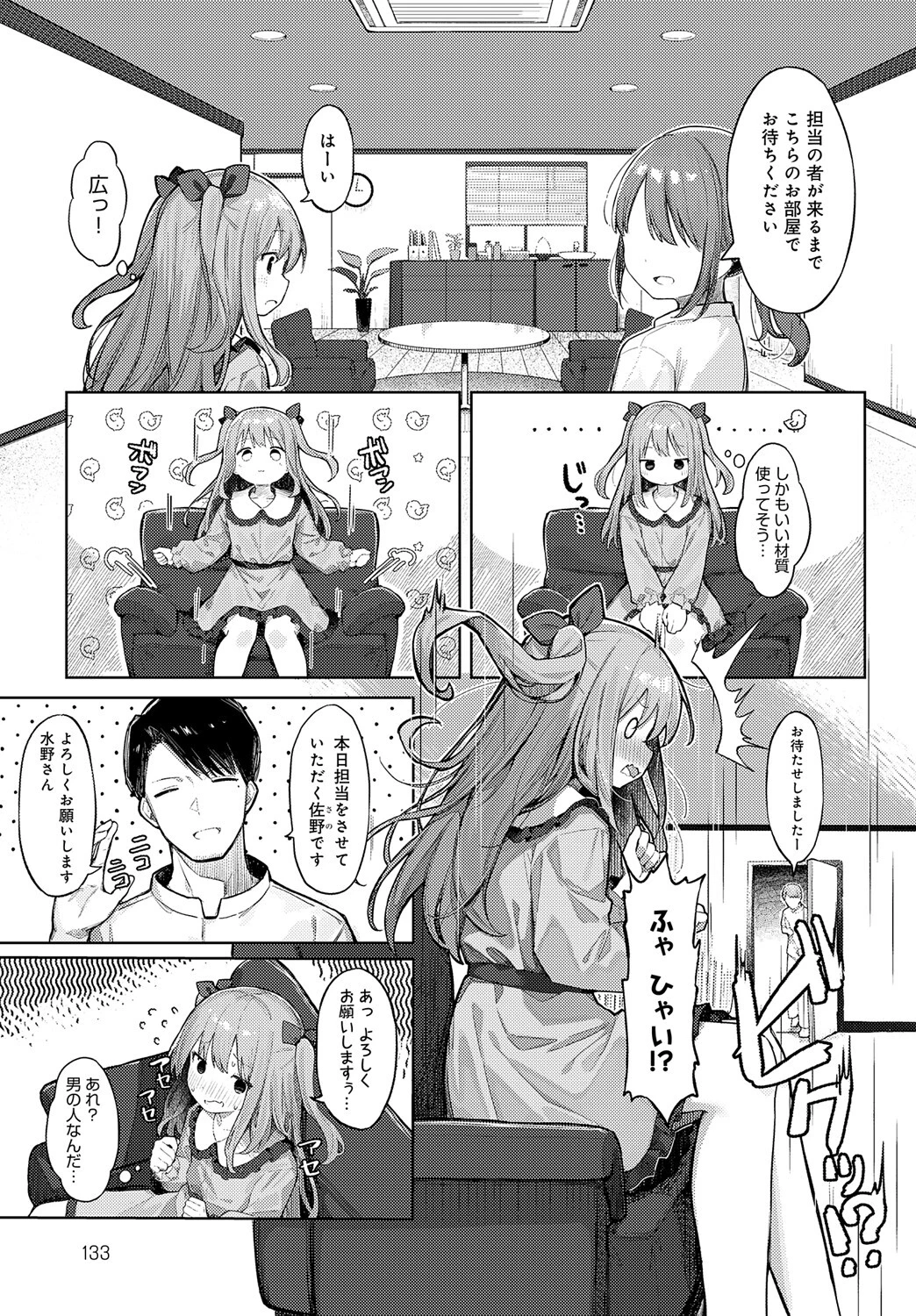 まな板にノせられてページ5