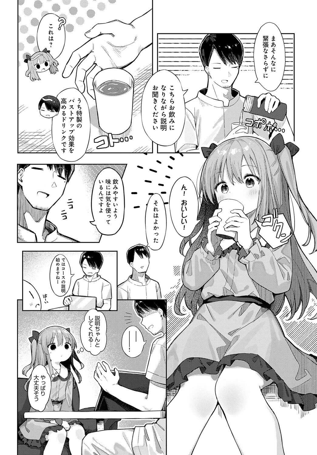 まな板にノせられてページ6