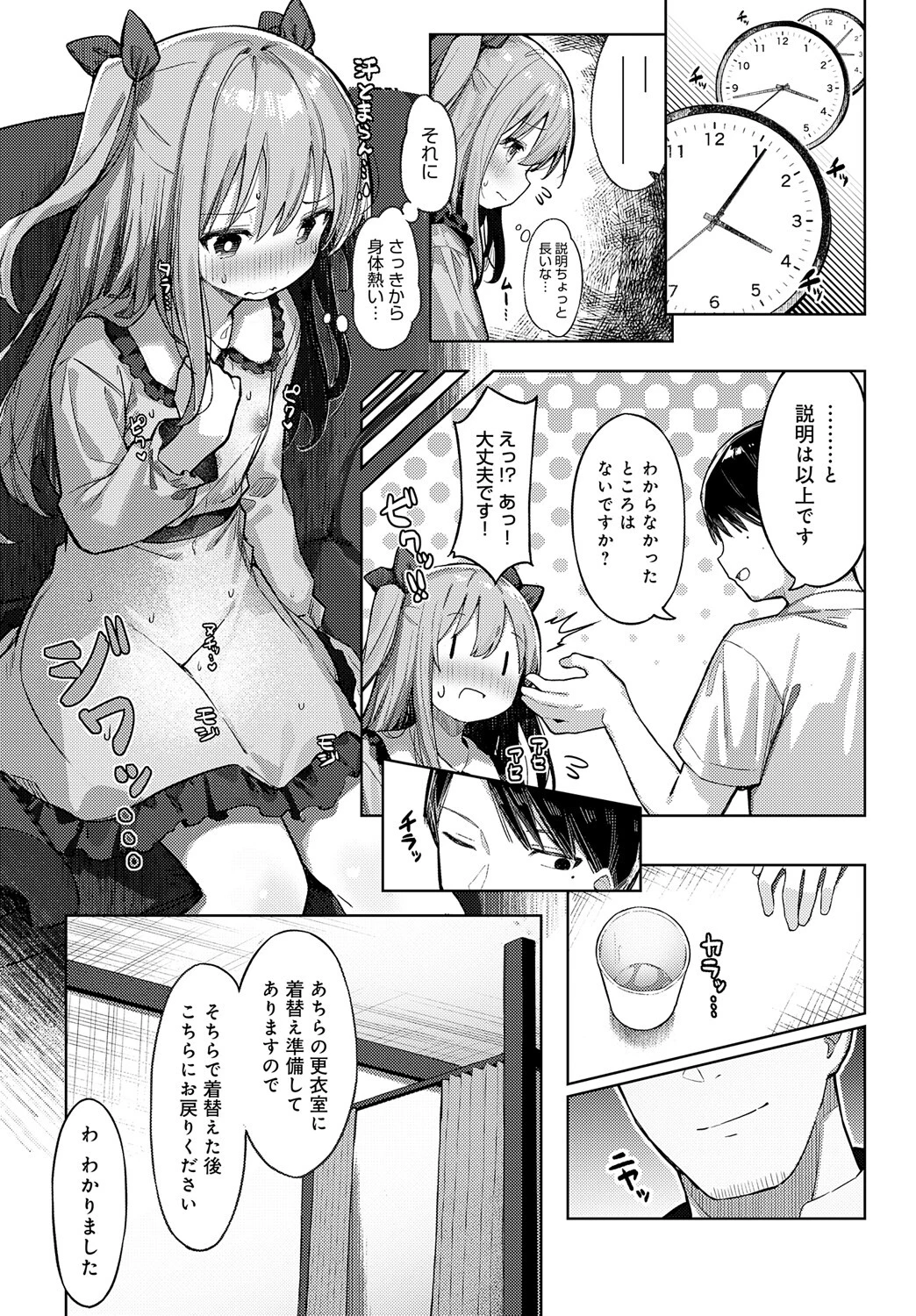 まな板にノせられてページ7