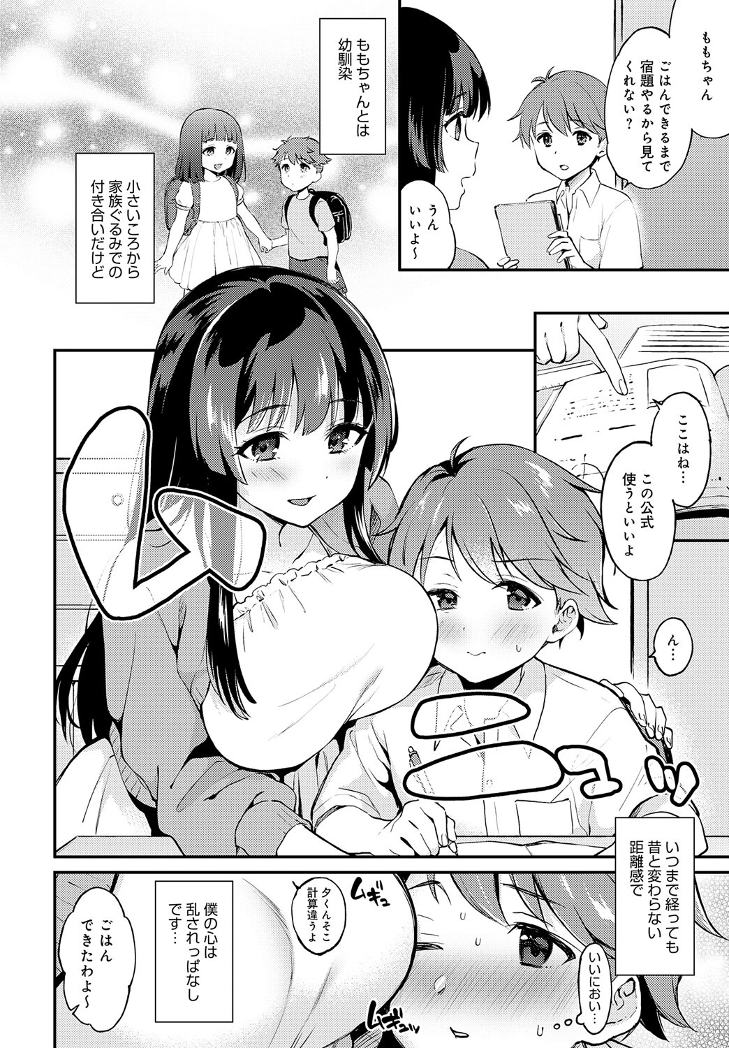 やせたい・やりたい・やめられないページ2