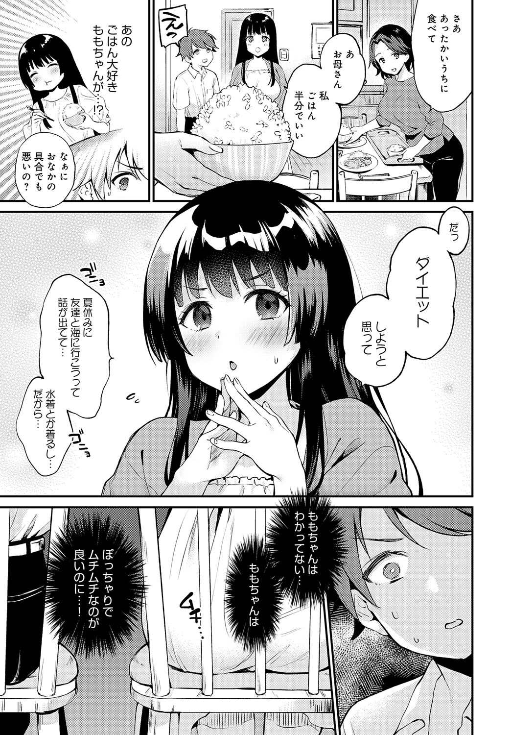 やせたい・やりたい・やめられないページ3