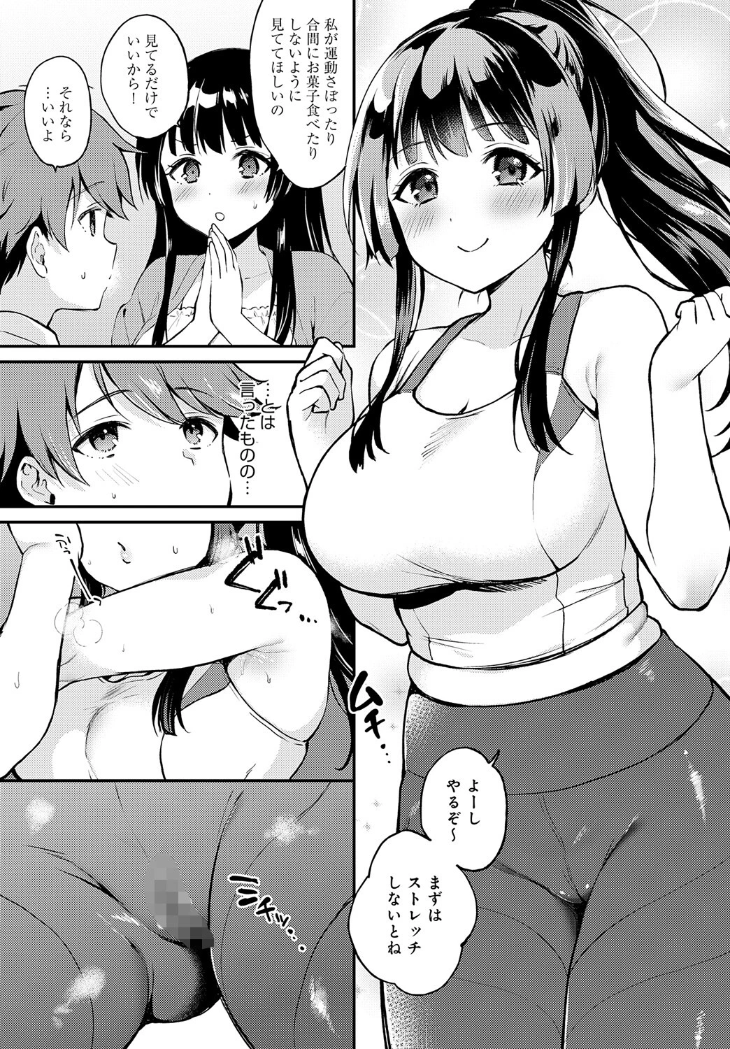 やせたい・やりたい・やめられないページ5