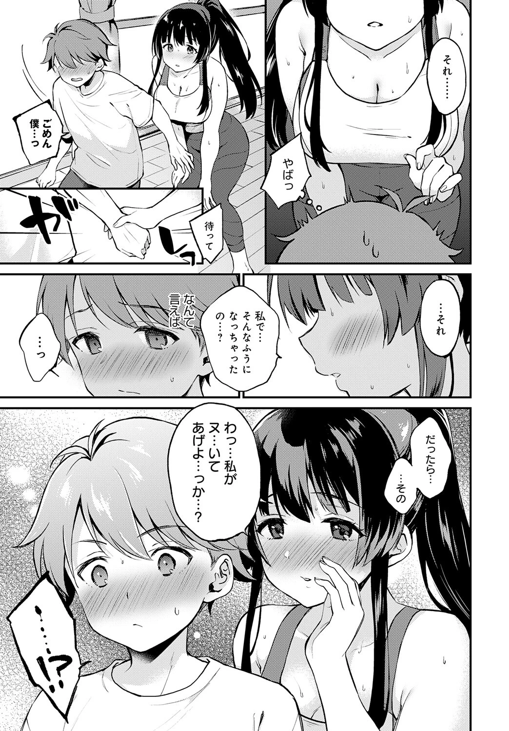 やせたい・やりたい・やめられないページ7