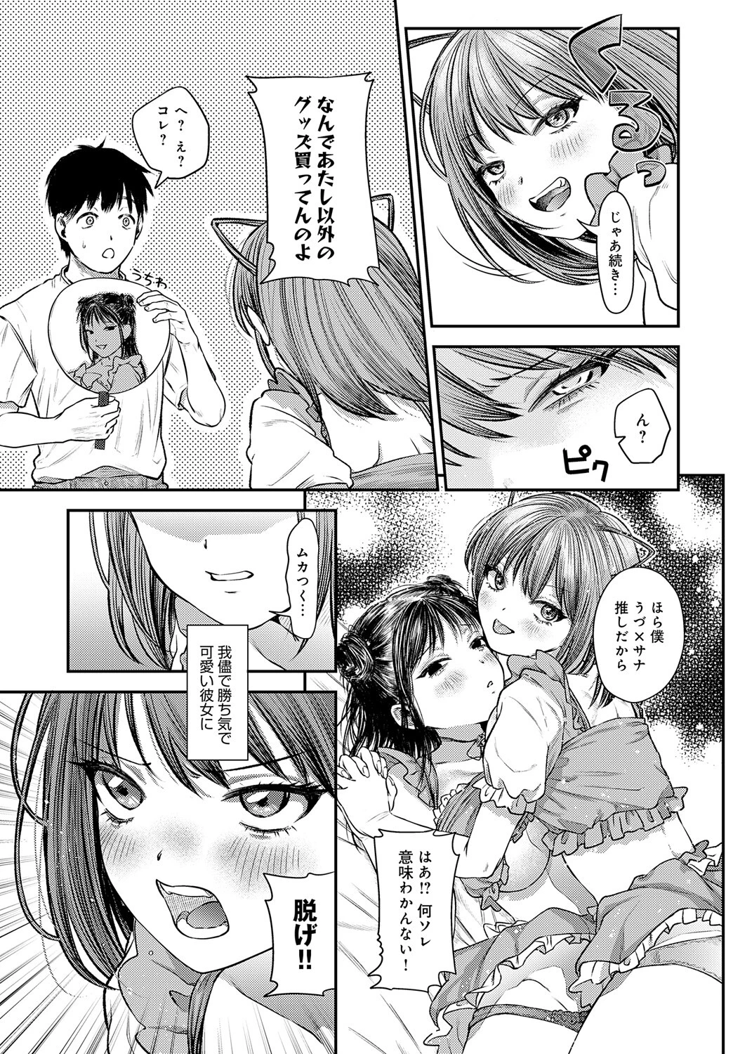 だって強火カレシ担ページ5