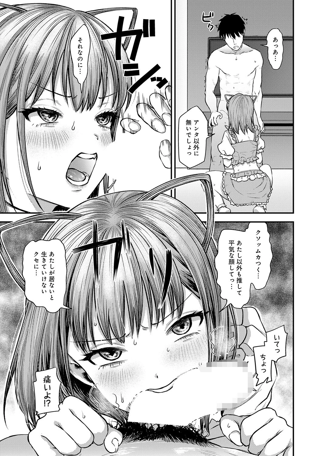 だって強火カレシ担ページ7