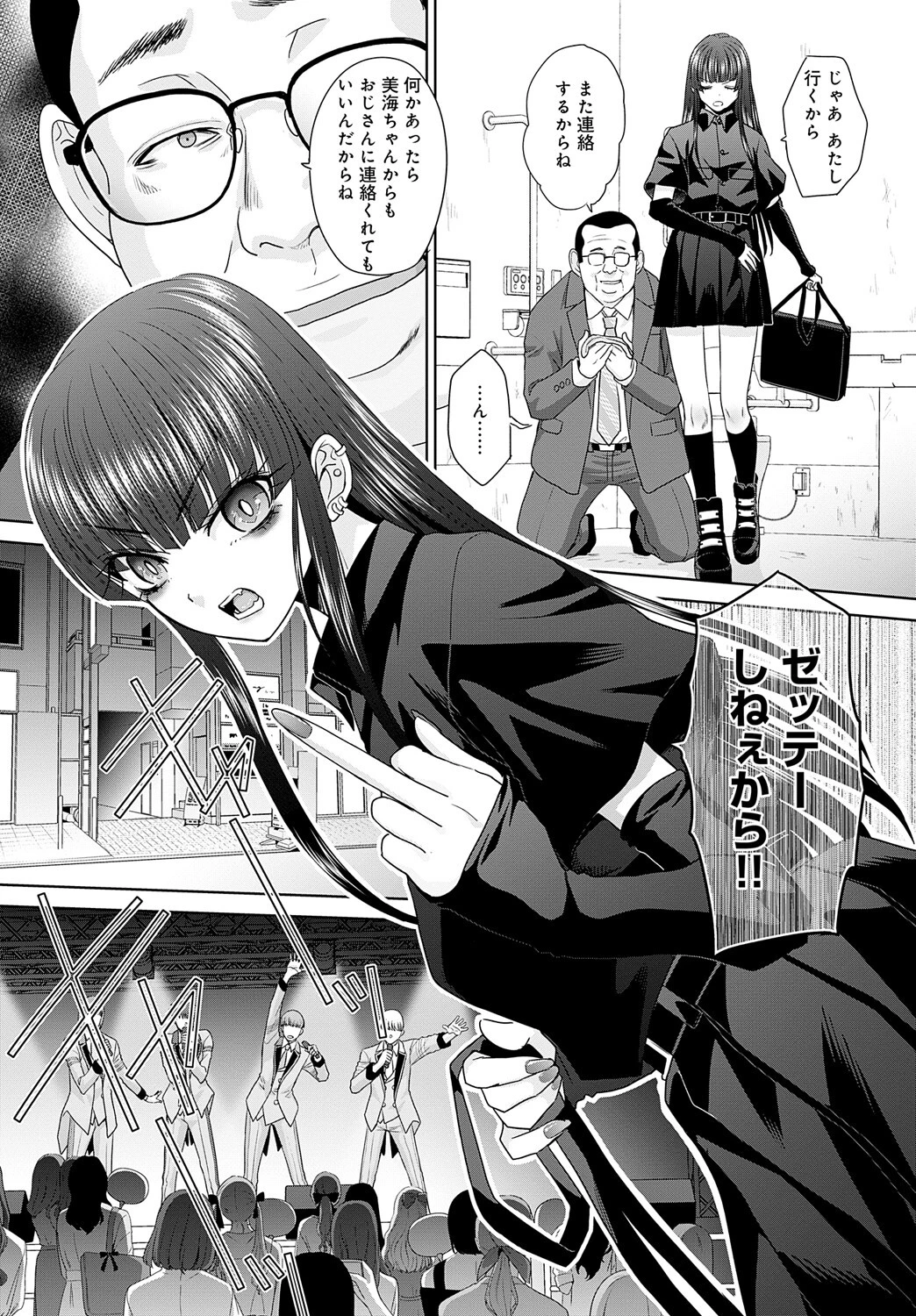 推しの為ページ3