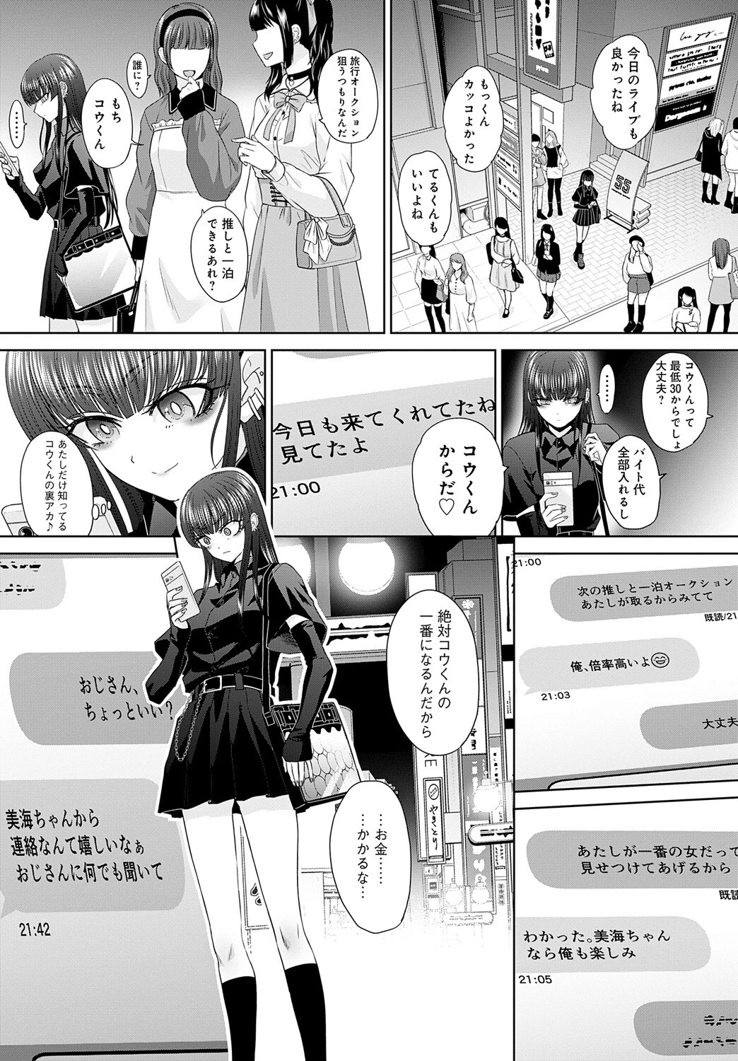 推しの為ページ5