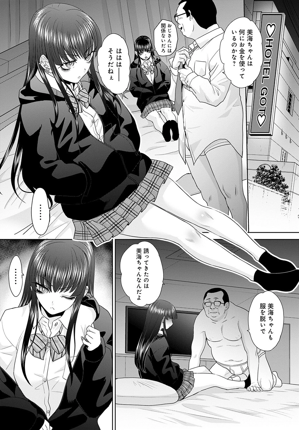 推しの為ページ6