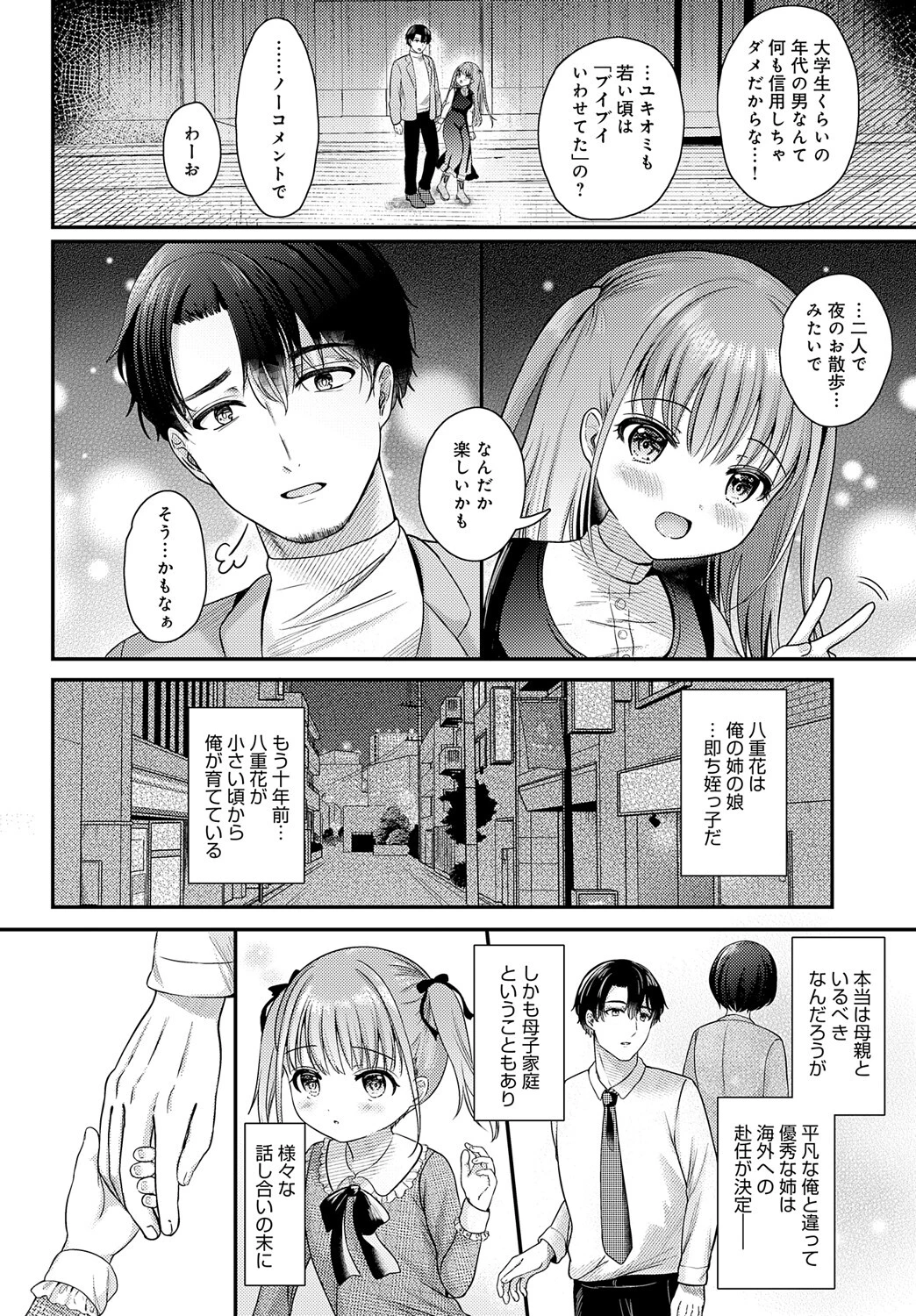 八重の花が色づくときページ2