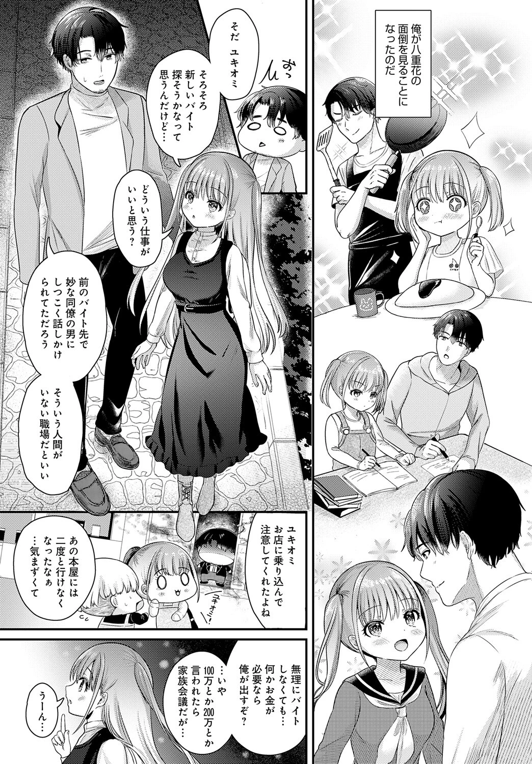 八重の花が色づくときページ3