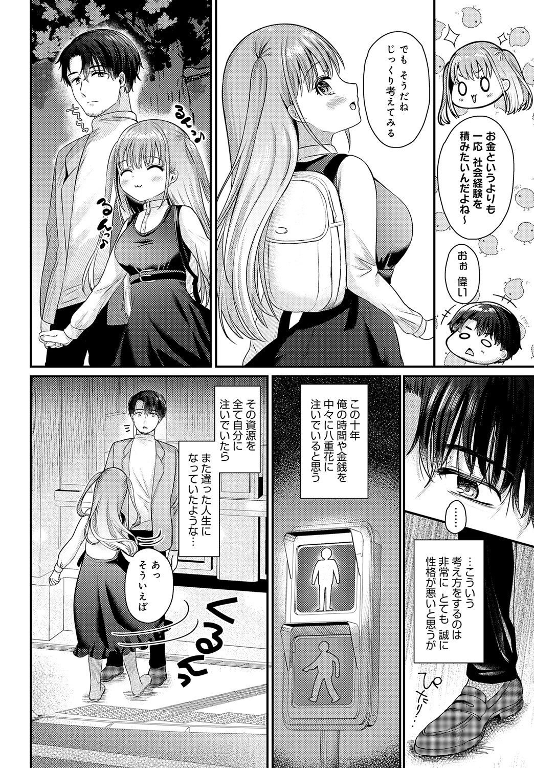 八重の花が色づくときページ4