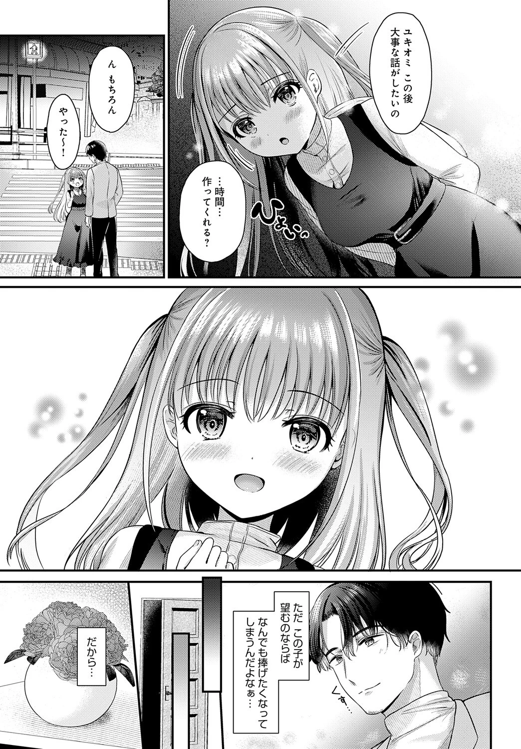 八重の花が色づくときページ5