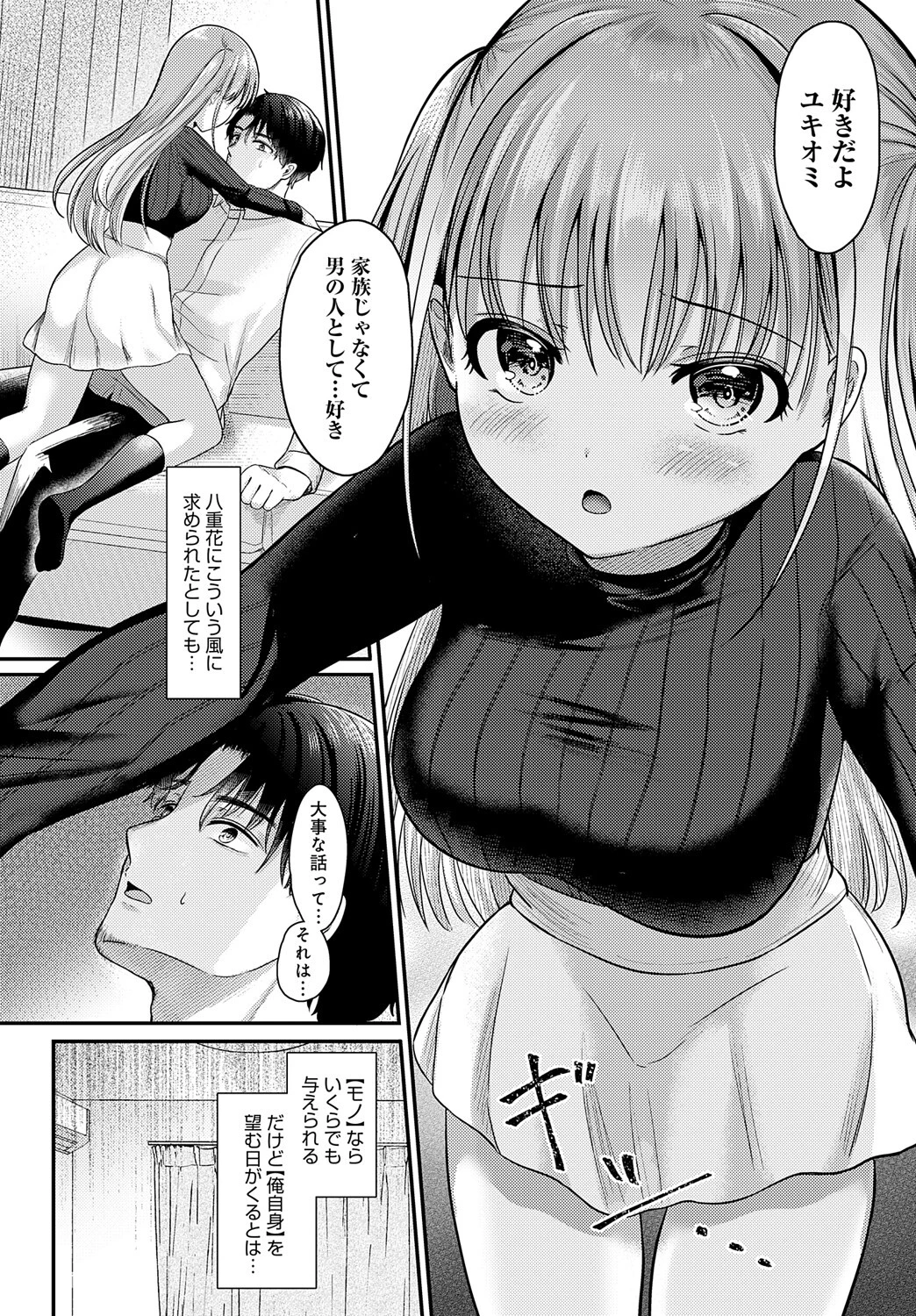 八重の花が色づくときページ6
