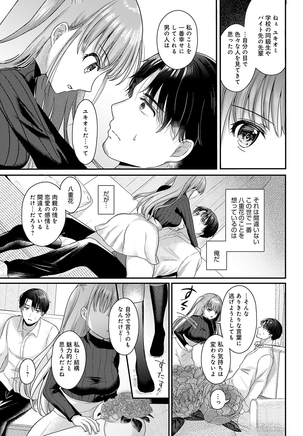八重の花が色づくときページ7