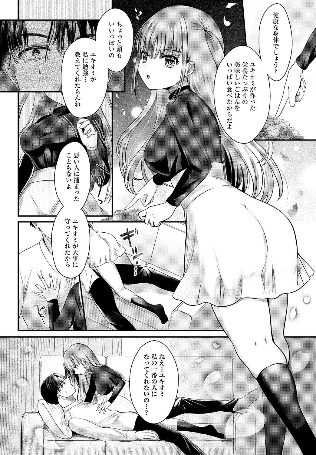 八重の花が色づくときページ8