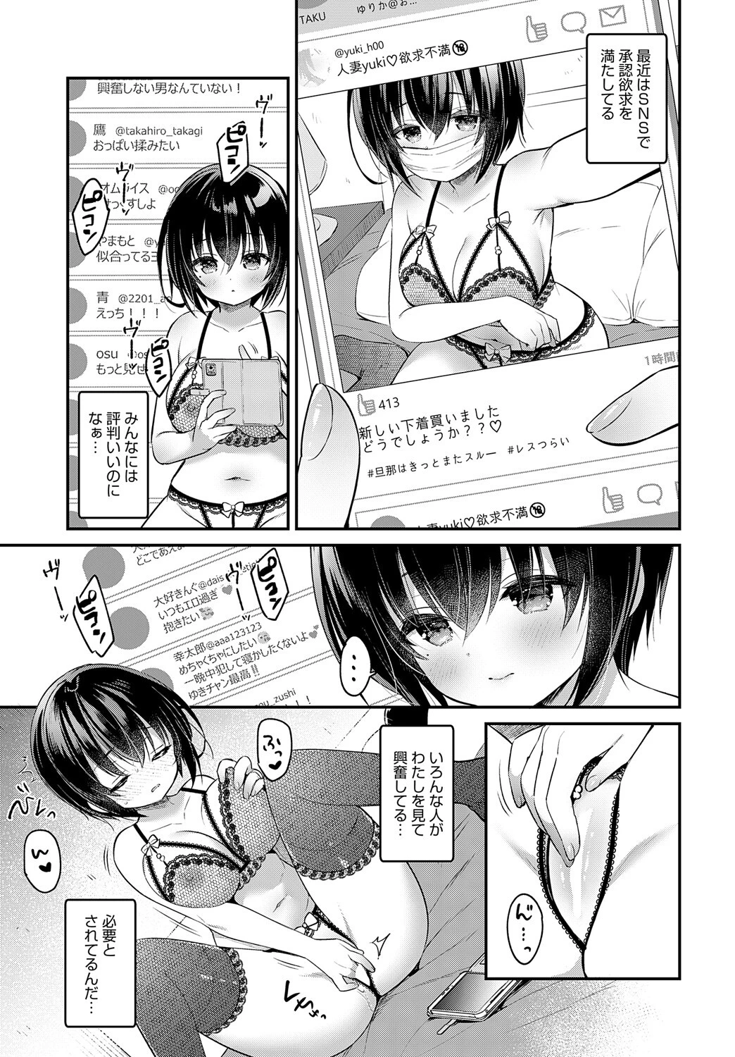 ウラアカ妻ページ3