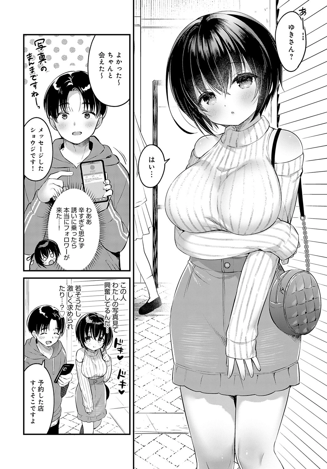 ウラアカ妻ページ6