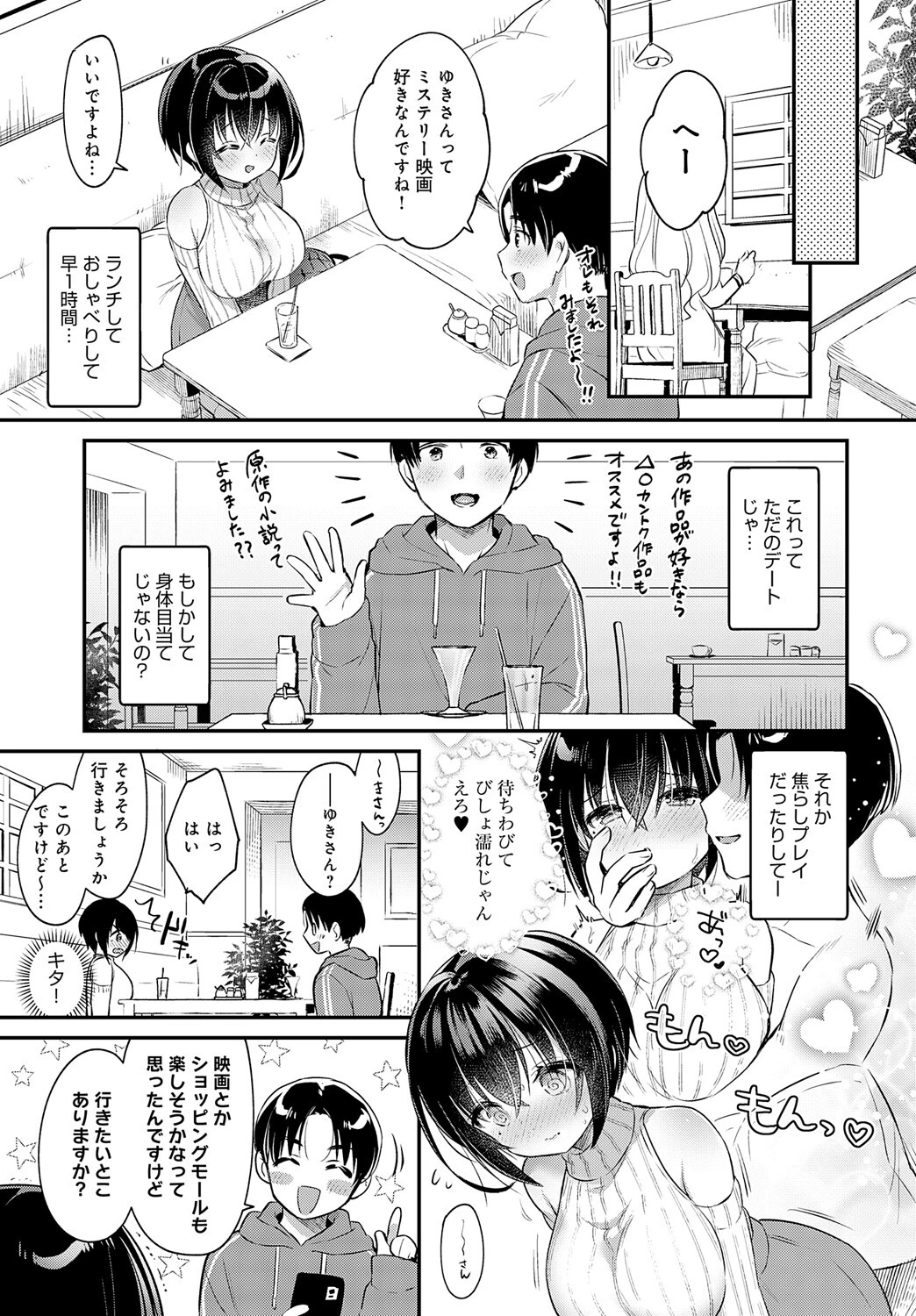 ウラアカ妻ページ7