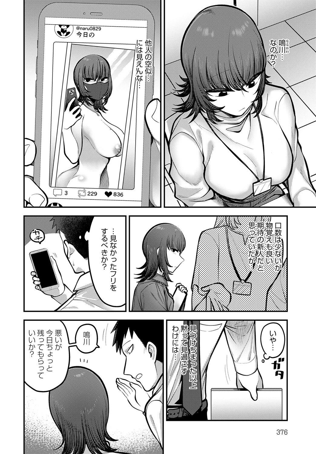 表の顔 裏の顔ページ2