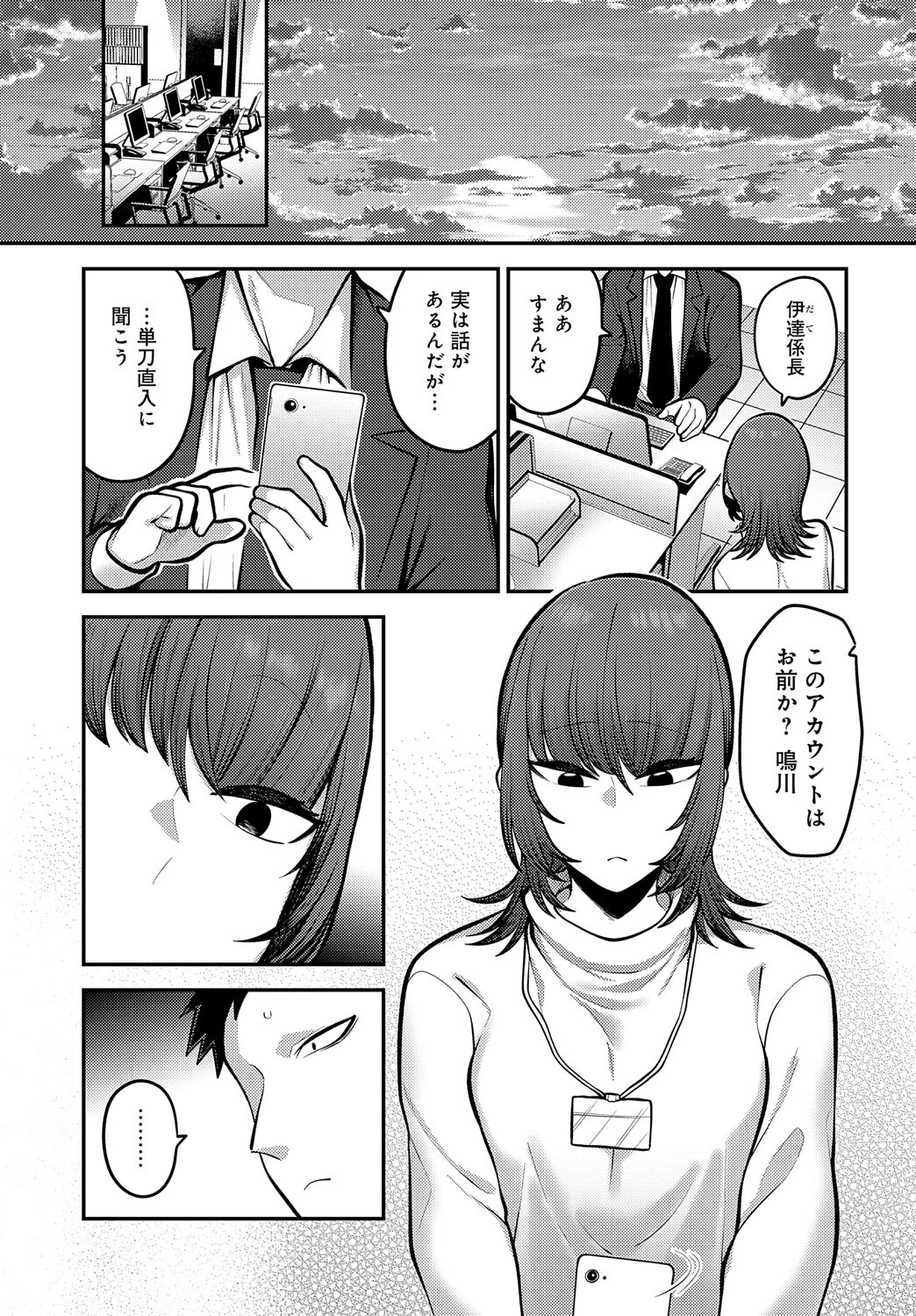 表の顔 裏の顔ページ3