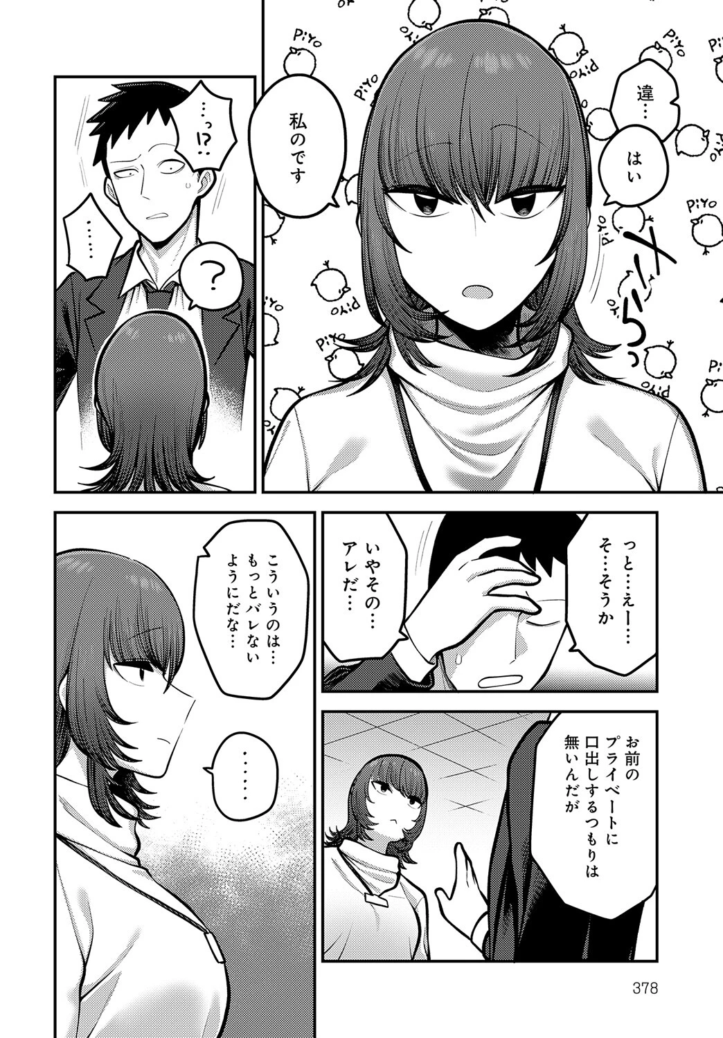 表の顔 裏の顔ページ4