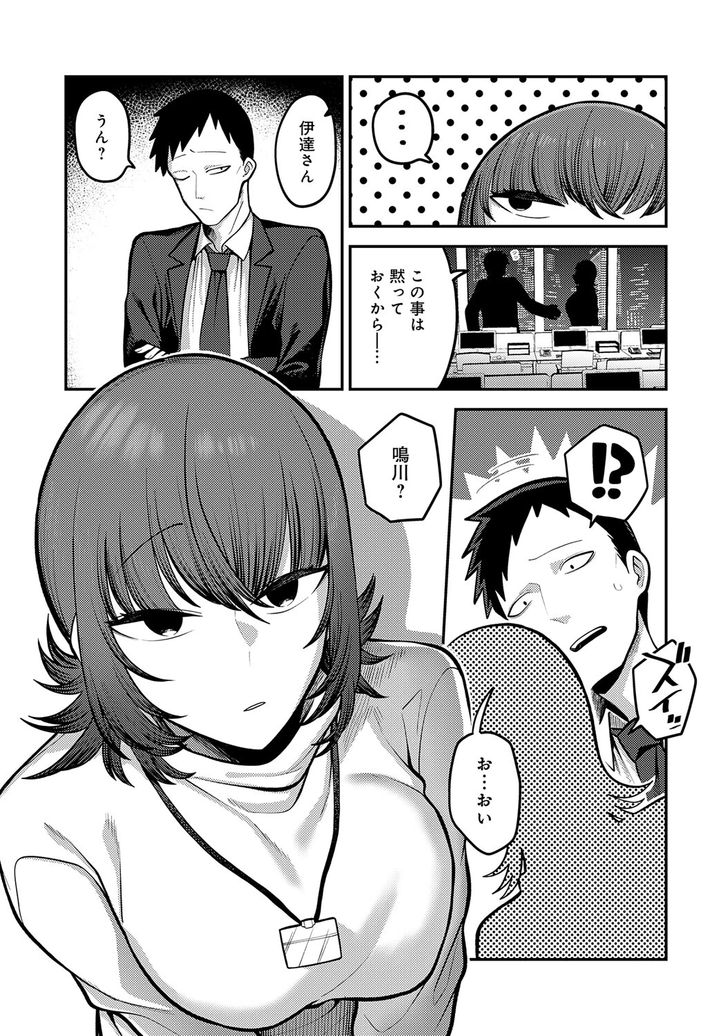 表の顔 裏の顔ページ5