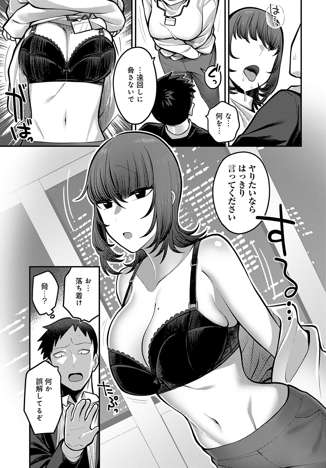表の顔 裏の顔ページ7