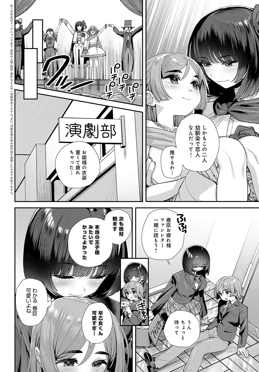 私の素敵な王子様ページ2