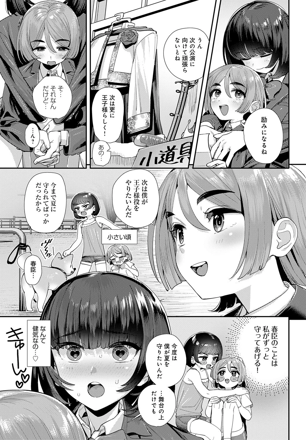 私の素敵な王子様ページ3